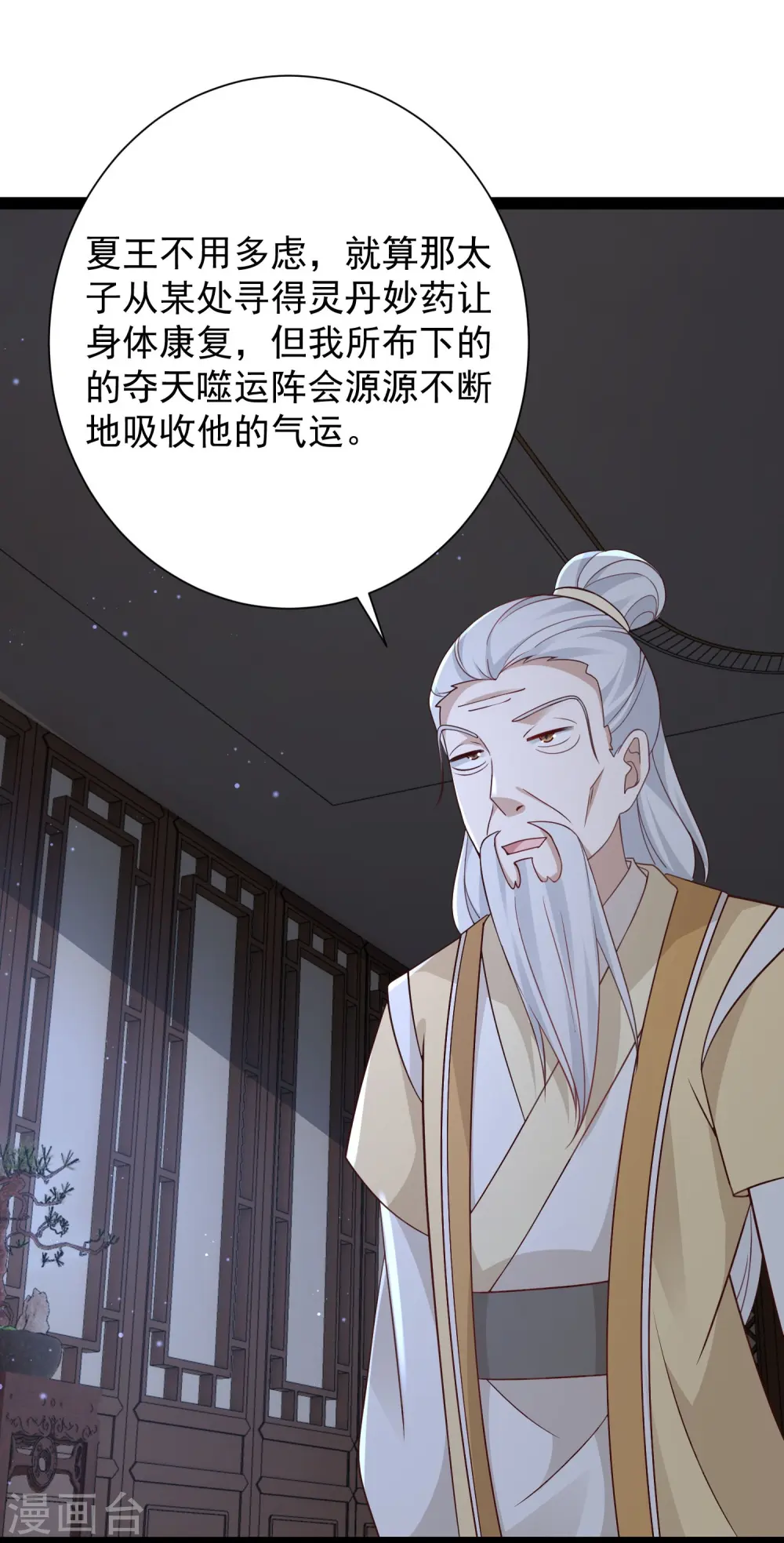 最强桃花运60到145话合集漫画,第282话 惊现始作俑者！2图