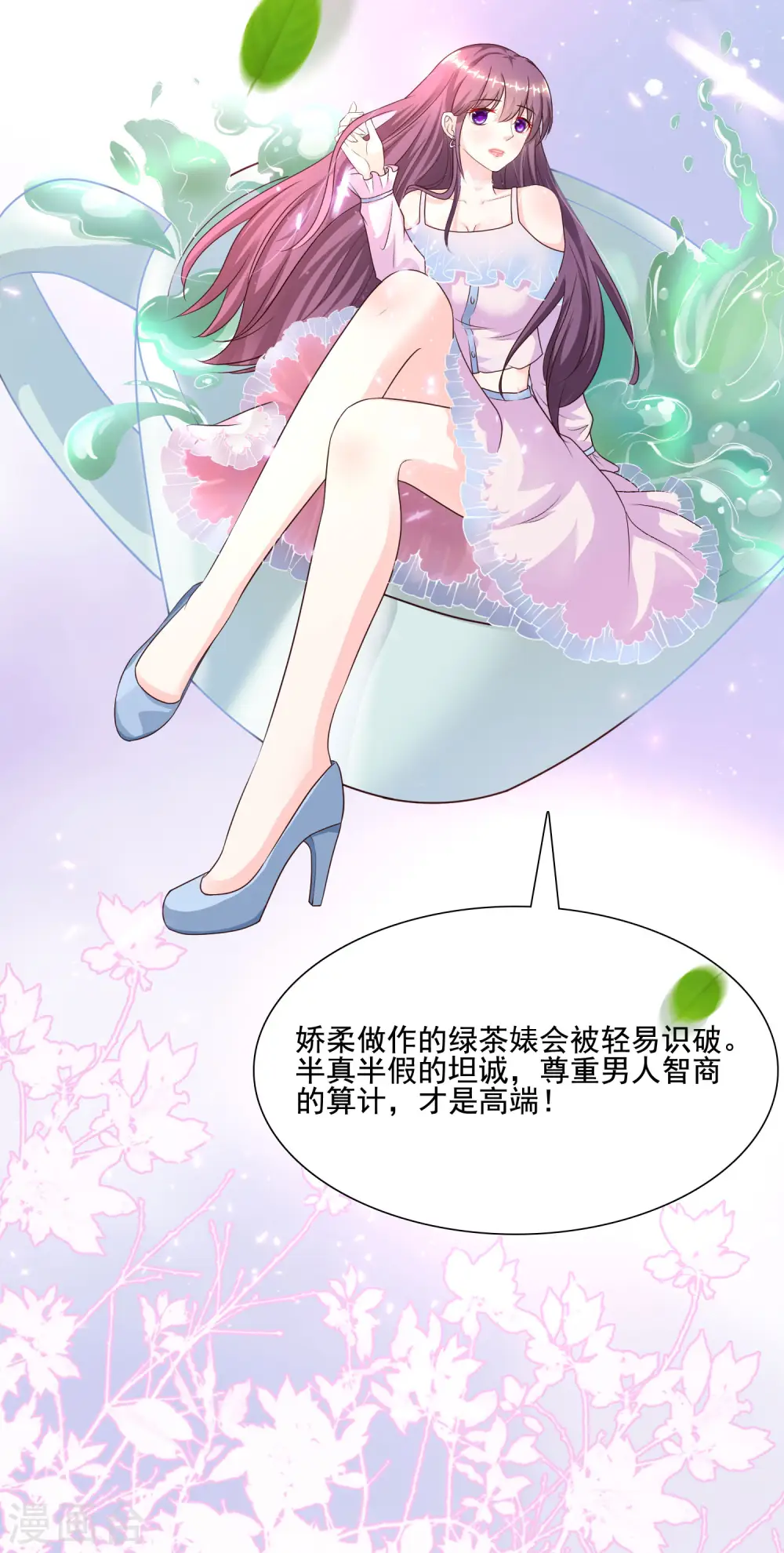 最强桃花运60到145话合集漫画,第153话 高端绿茶的操作？？？2图