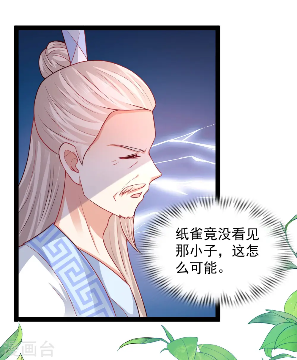 最强桃花运漫画,第260话 直接灭了？？？1图