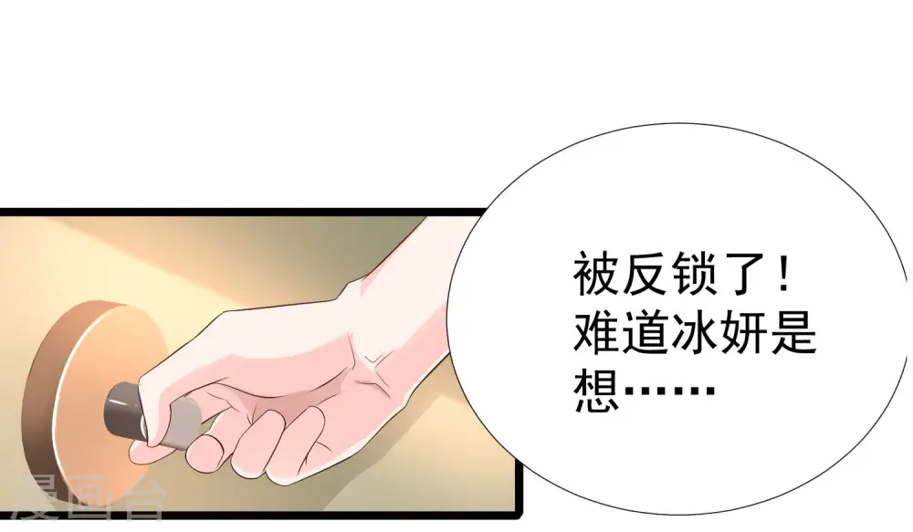 最强桃花运60到145话合集漫画,第195话 花仙也hold不住？？？2图