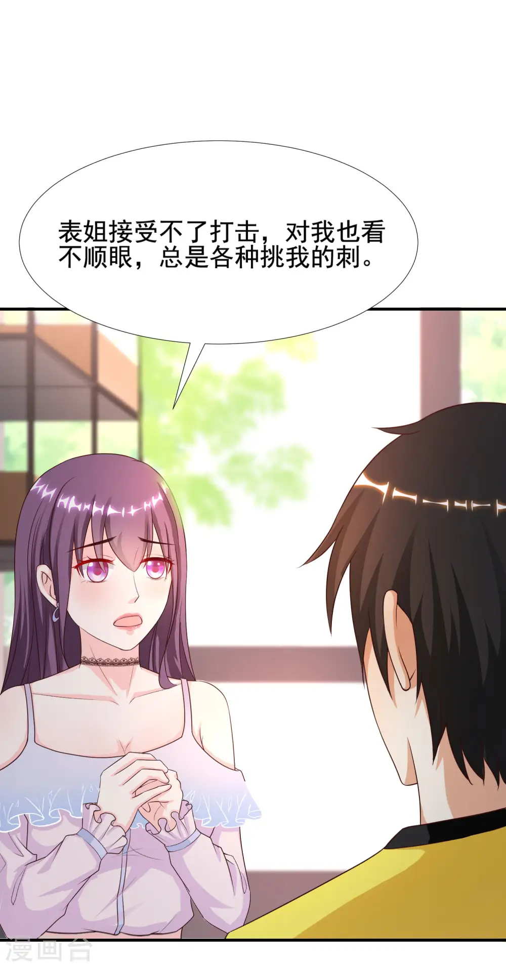 免费测试桃花运出现时间漫画,第153话 高端绿茶的操作？？？1图