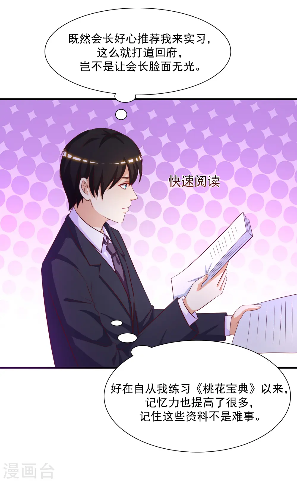 最强桃花运60到145话合集漫画,第49话 被大小姐给看上了？？？1图