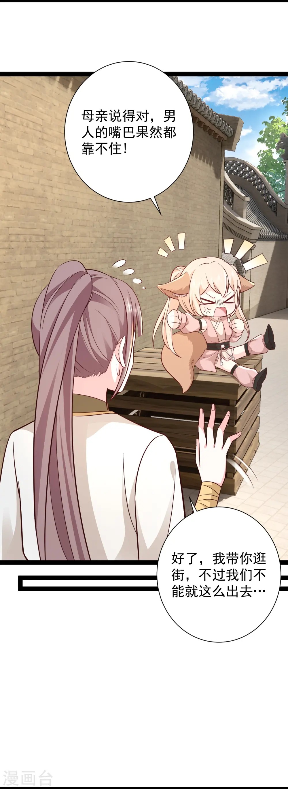 最强桃花运60到145话合集漫画,第280话 师姐和我你选谁？2图