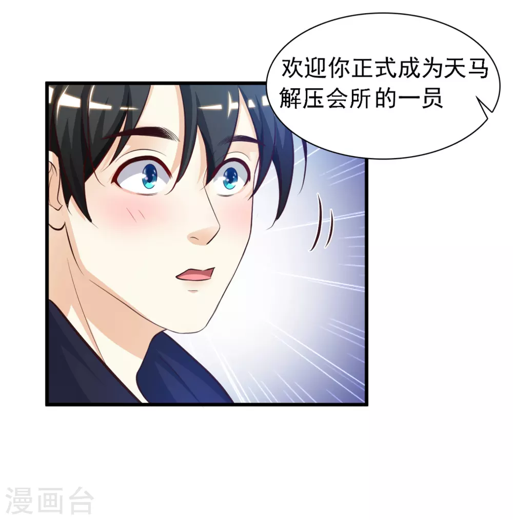最强桃花运60到145话合集漫画,第6话 新人杀手？？？2图