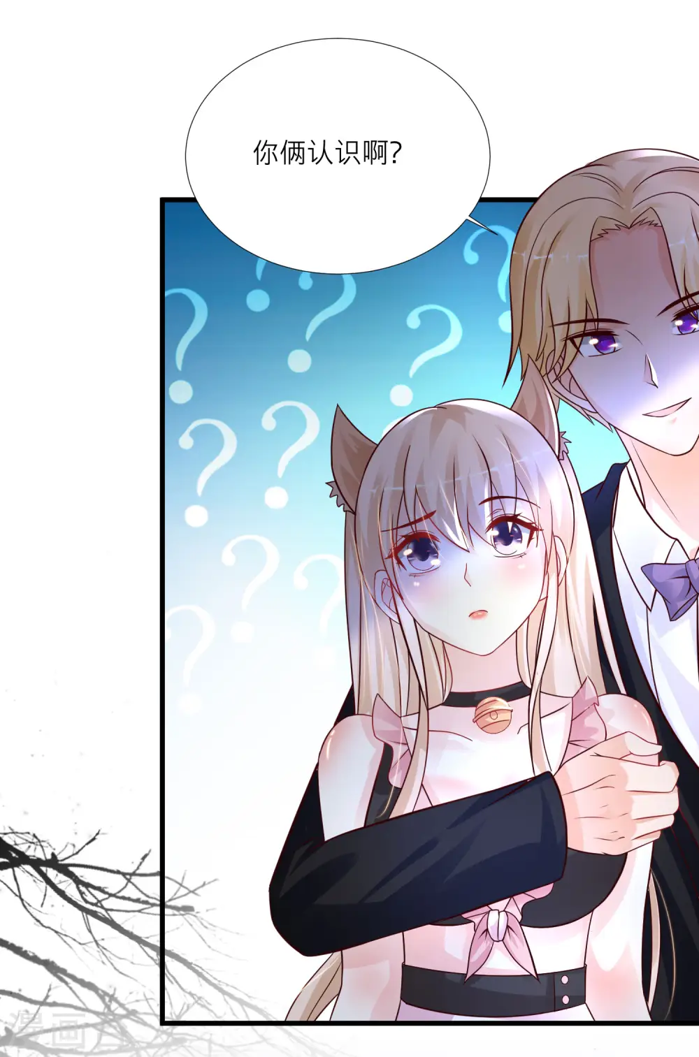最强桃花运60到145话合集漫画,第198话 在游戏里攻略女人？？？2图
