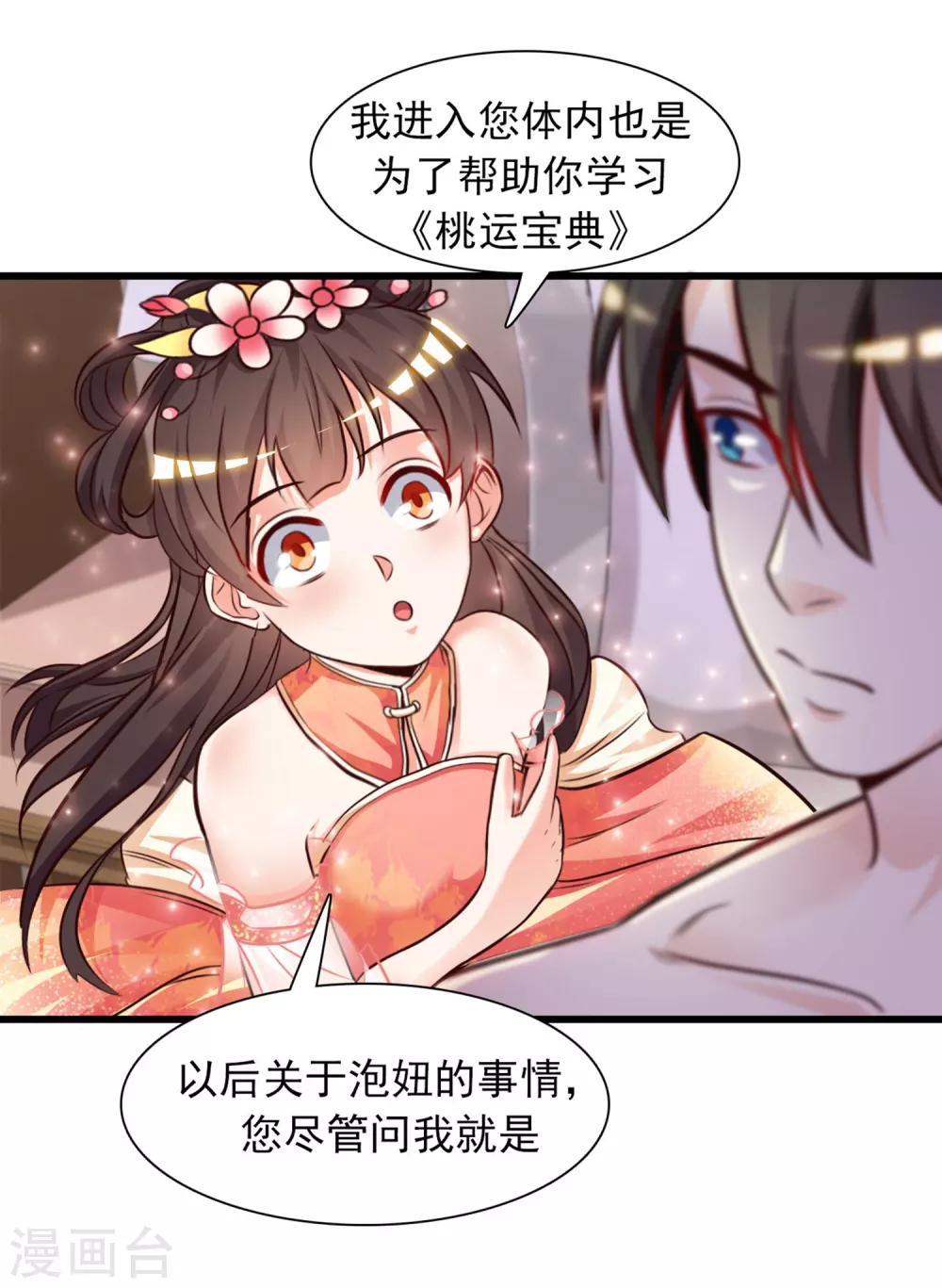 最强桃花运小说免费漫画,第2话 好感度系统？？？1图