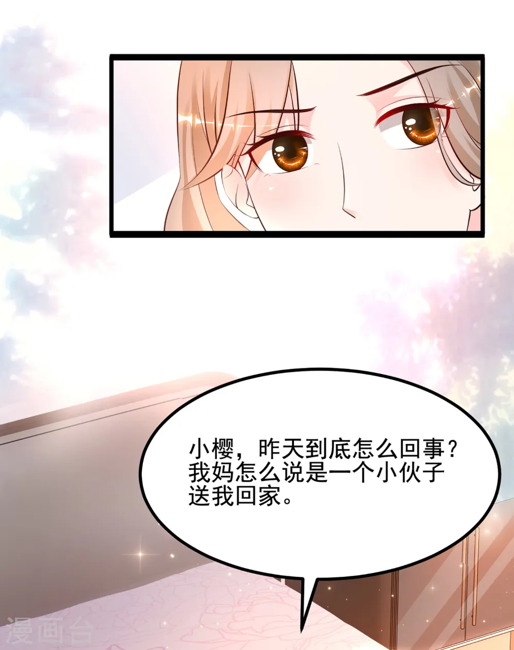 最强桃花运60到145话合集漫画,第137话 秒变冷漠女？？？2图