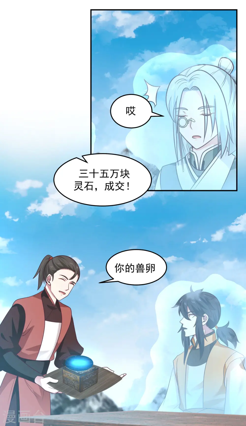 混沌丹神一剑飘香免费漫画,第133话 兽卵2图