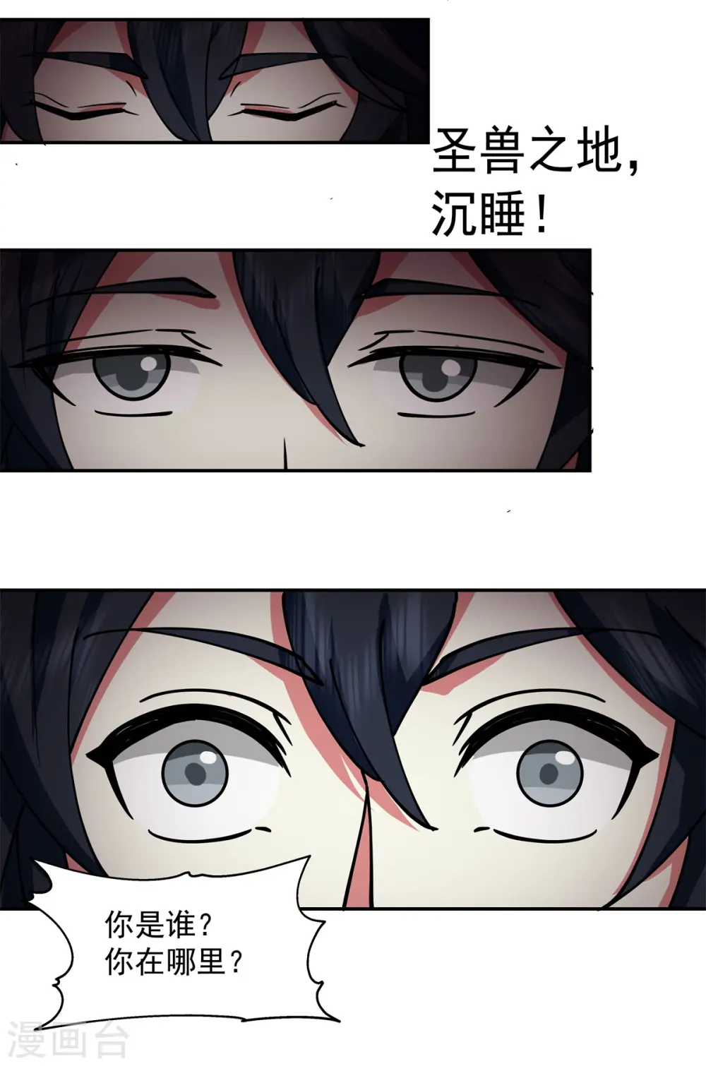 混沌丹神全文免费阅读笔趣阁漫画,第279话 收场2图