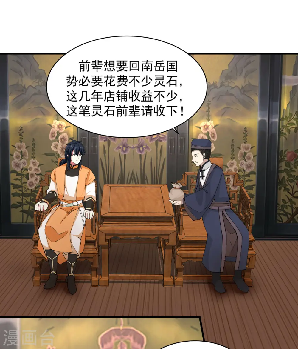 混沌丹神全文免费阅读笔趣阁漫画,第203话 求你一件事2图