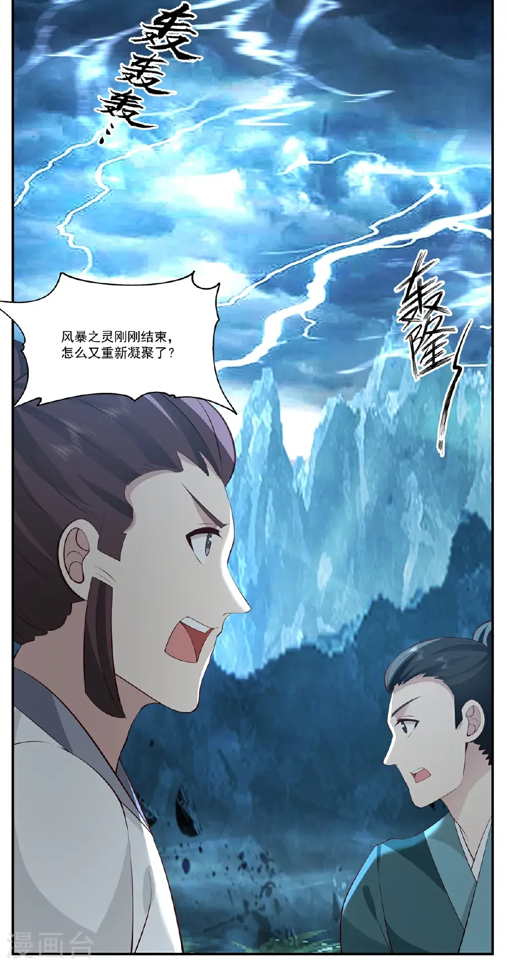 混沌丹神全文免费阅读笔趣阁漫画,第425话 凝聚金丹2图