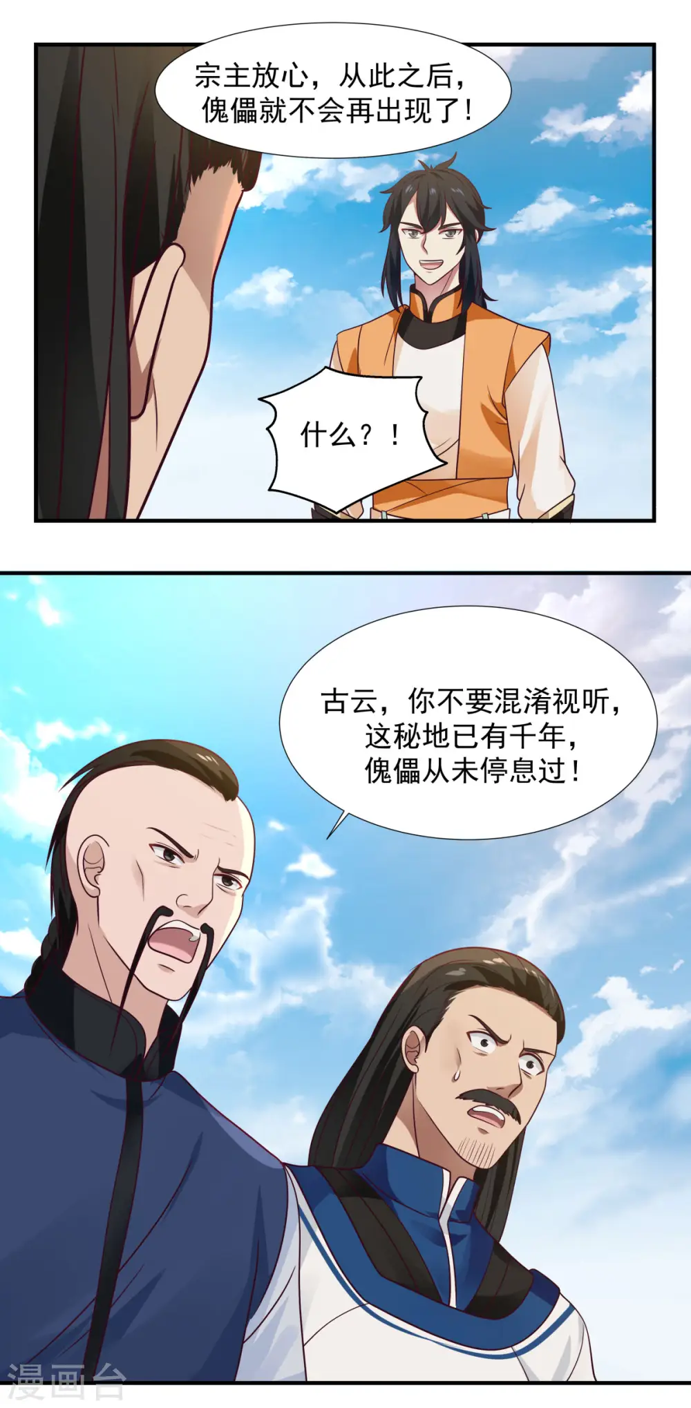 混沌丹神一剑飘香免费漫画,第149话 只活一个1图