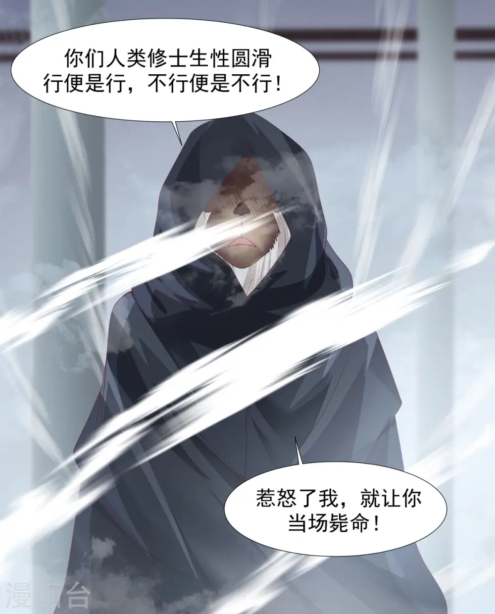 混沌丹神全文免费阅读笔趣阁漫画,第146话 金骏兽1图