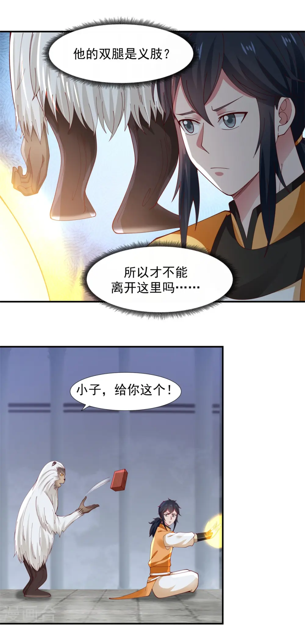 混沌丹神全文免费阅读笔趣阁漫画,第147话 圣卵2图