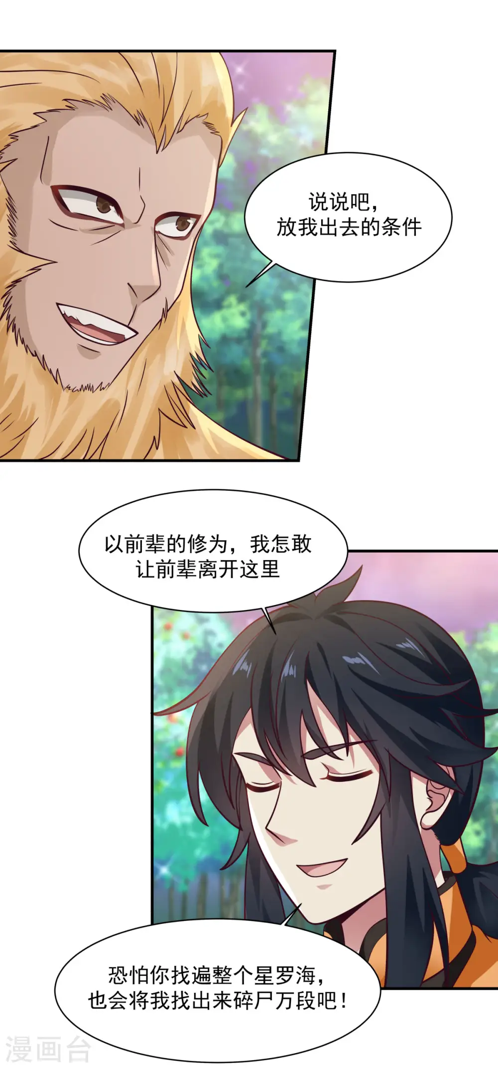 混沌丹神全文免费阅读笔趣阁漫画,第156话 痴人说梦2图