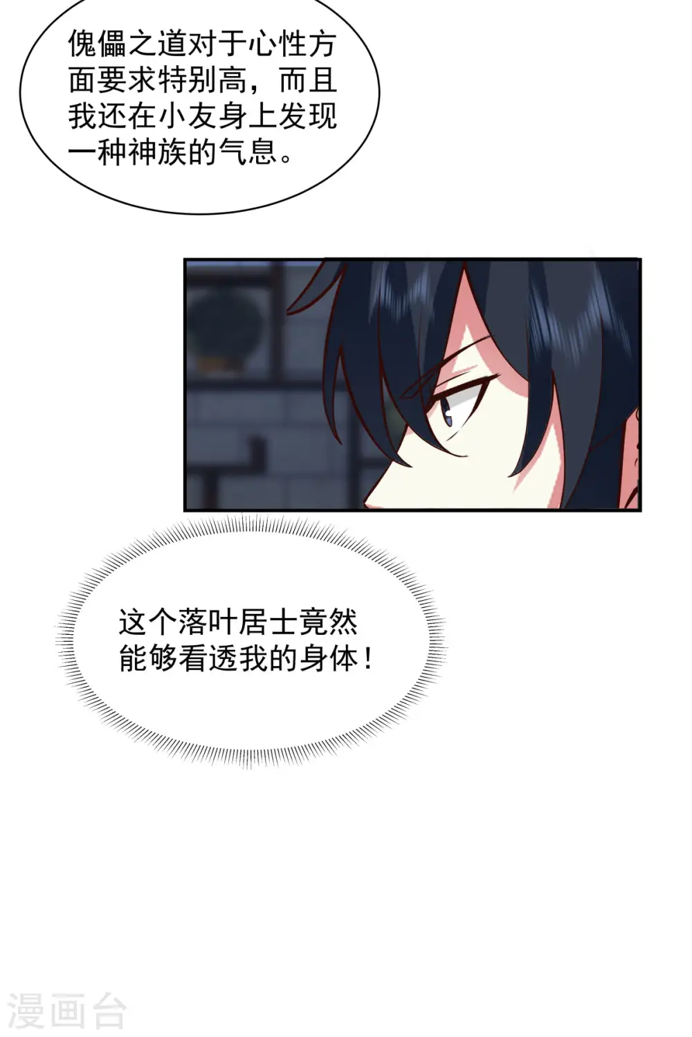 混沌丹神全文免费阅读笔趣阁漫画,第270话 神格2图