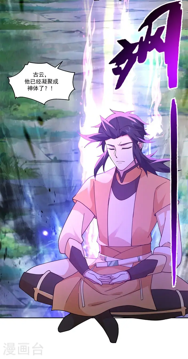 混沌丹神全文免费阅读笔趣阁漫画,第389话 炼化神力1图