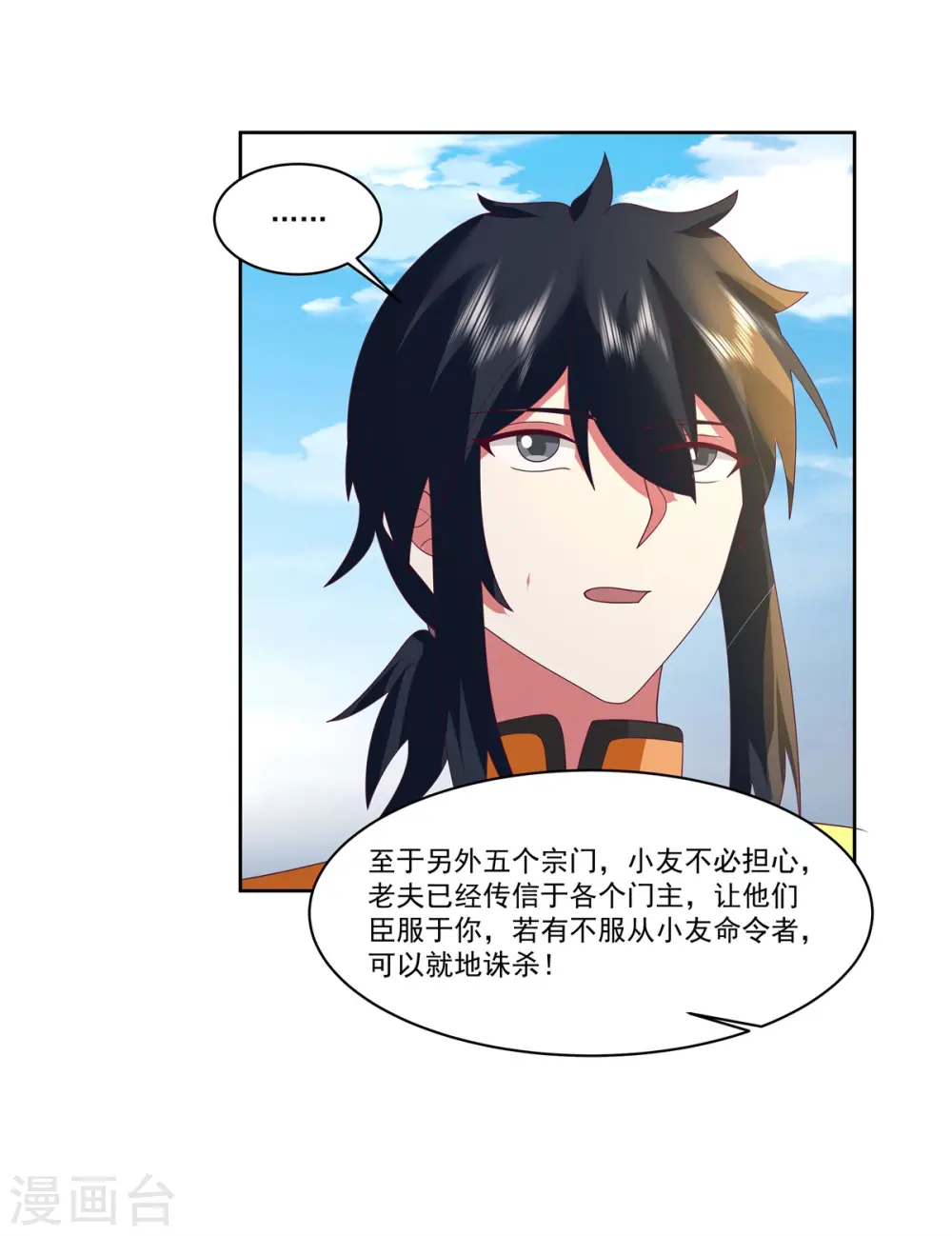 混沌丹神全文免费阅读笔趣阁漫画,第347话 掌管六道宗1图