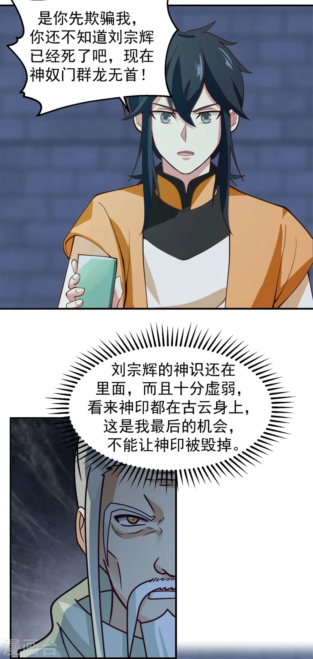 混沌丹神全文免费阅读笔趣阁漫画,第280话 更好的计划2图