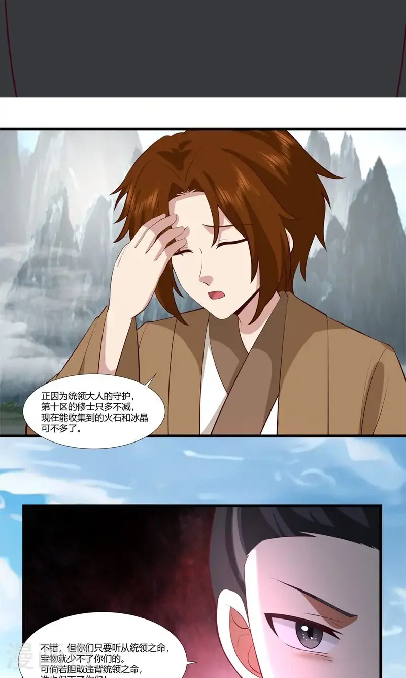 混沌丹神漫画,第408话 收纳风暴之灵2图