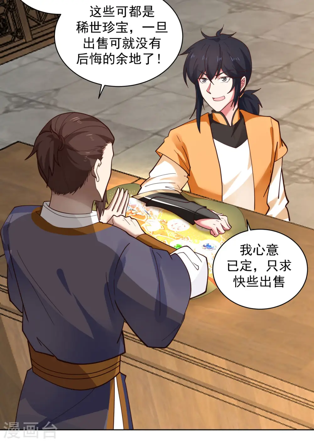 混沌丹神笔趣阁漫画,第201话 稀世珍宝2图