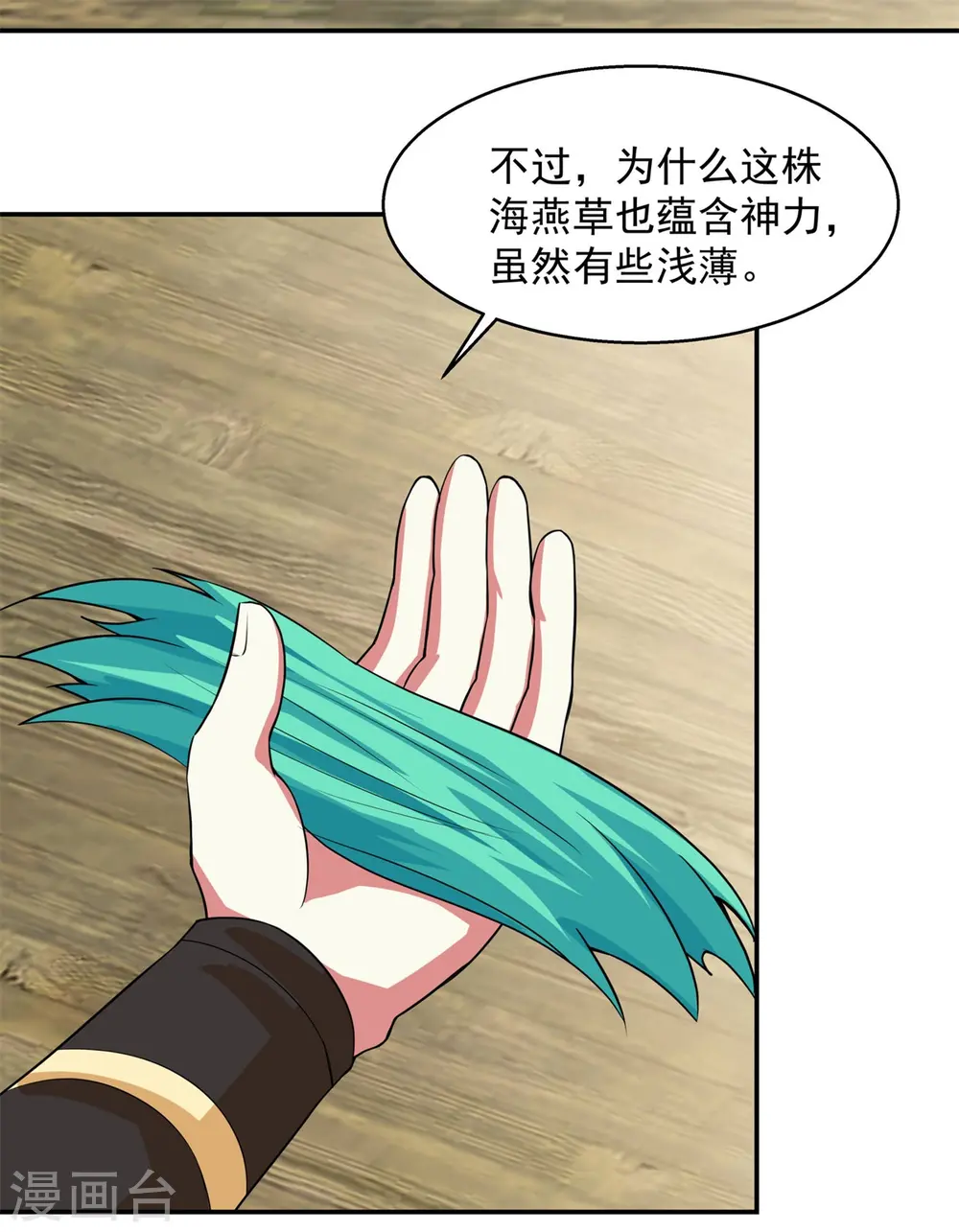 混沌丹神全文免费阅读笔趣阁漫画,第284话 大购物1图