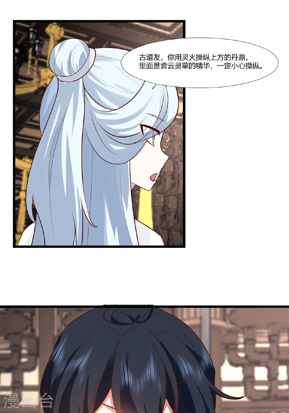 混沌丹神全文免费阅读笔趣阁漫画,第452话 炼化紫晶1图
