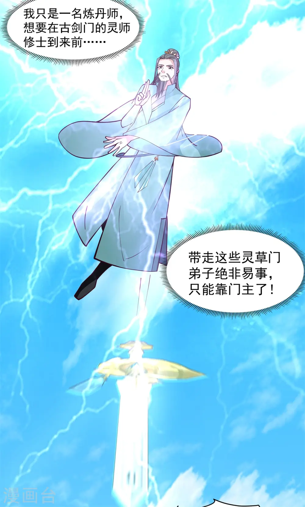 混沌丹神全文免费阅读笔趣阁漫画,第295话 奋起反抗2图