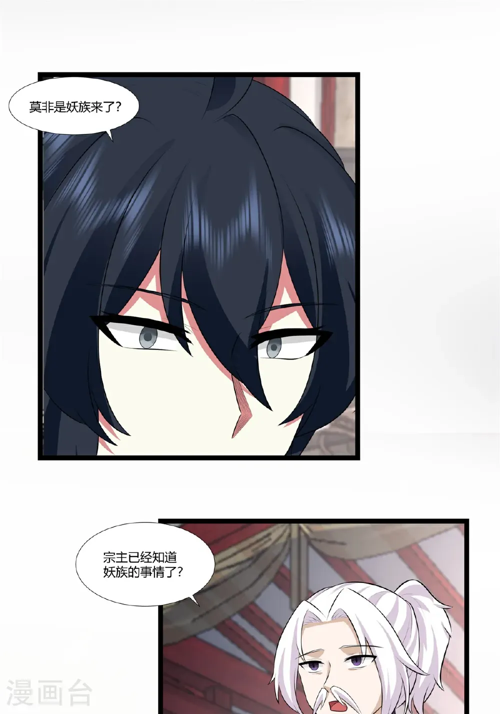 混沌丹神笔趣阁漫画,第455话 当选宗主1图