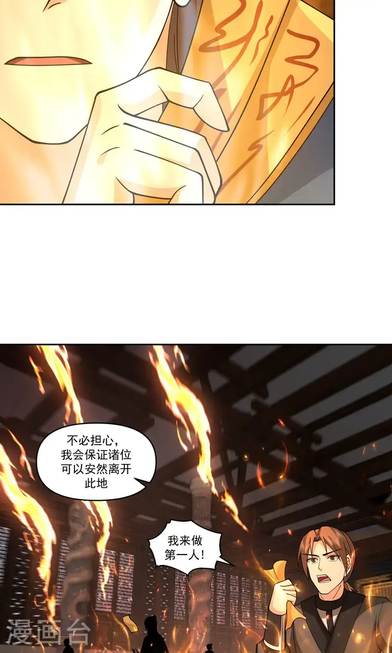 混沌丹神笔趣阁无弹窗笔趣阁漫画,第383话 捕捉神力2图