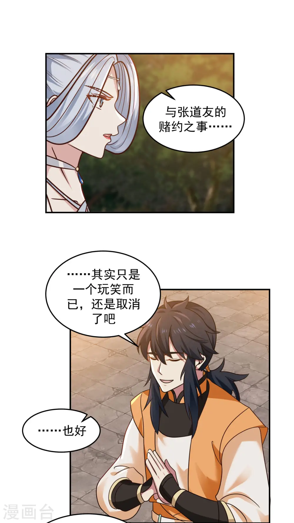 混沌丹神动漫在线观看全集免费播放策驰漫画,第126话 傀儡拍卖会1图