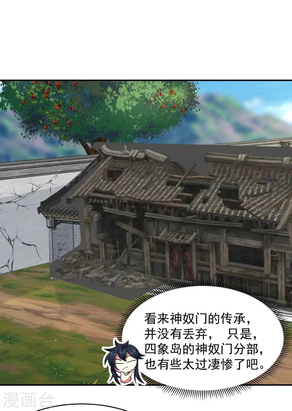 混沌丹神全文免费阅读笔趣阁漫画,第274话 身份的秘密1图