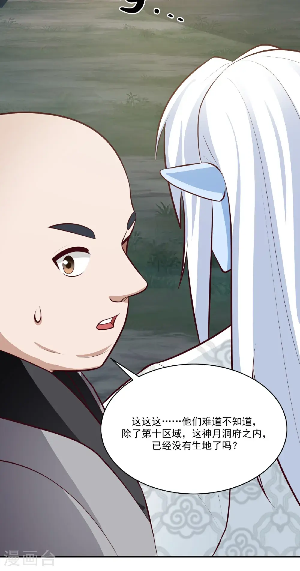 混沌丹神全文免费阅读笔趣阁漫画,第422话 让出第十区2图