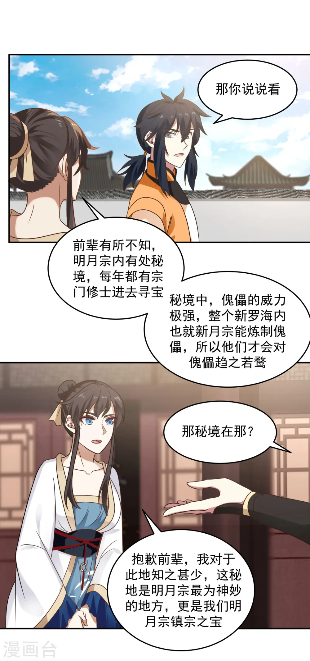 混沌丹神动漫在线免费观看全集漫画,第118话 闭关修炼1图