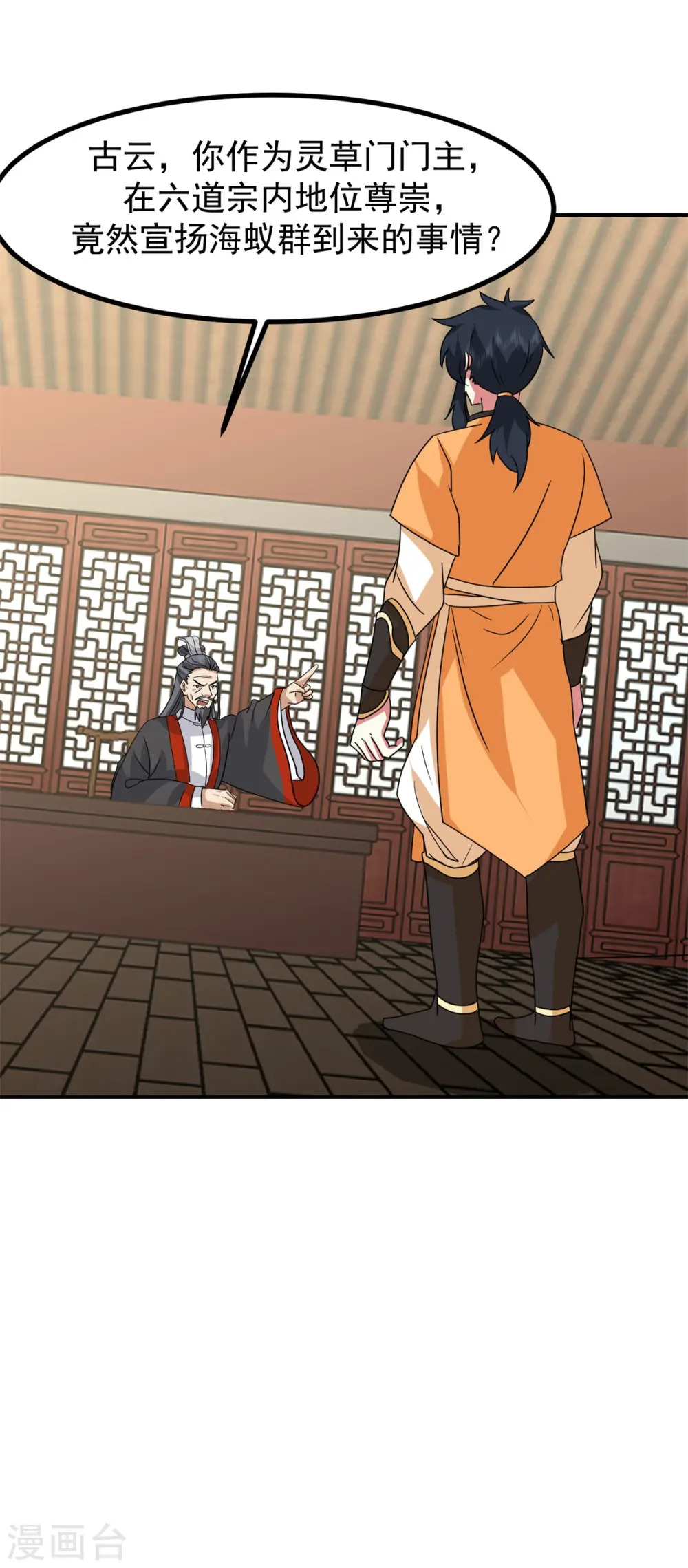 混沌丹神全文免费阅读笔趣阁漫画,第340话 执迷不悟1图