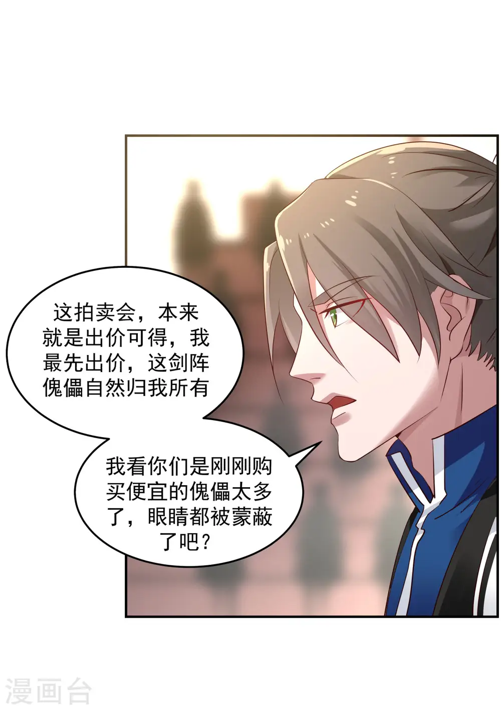 混沌丹神全文免费阅读笔趣阁漫画,第129话 规矩1图