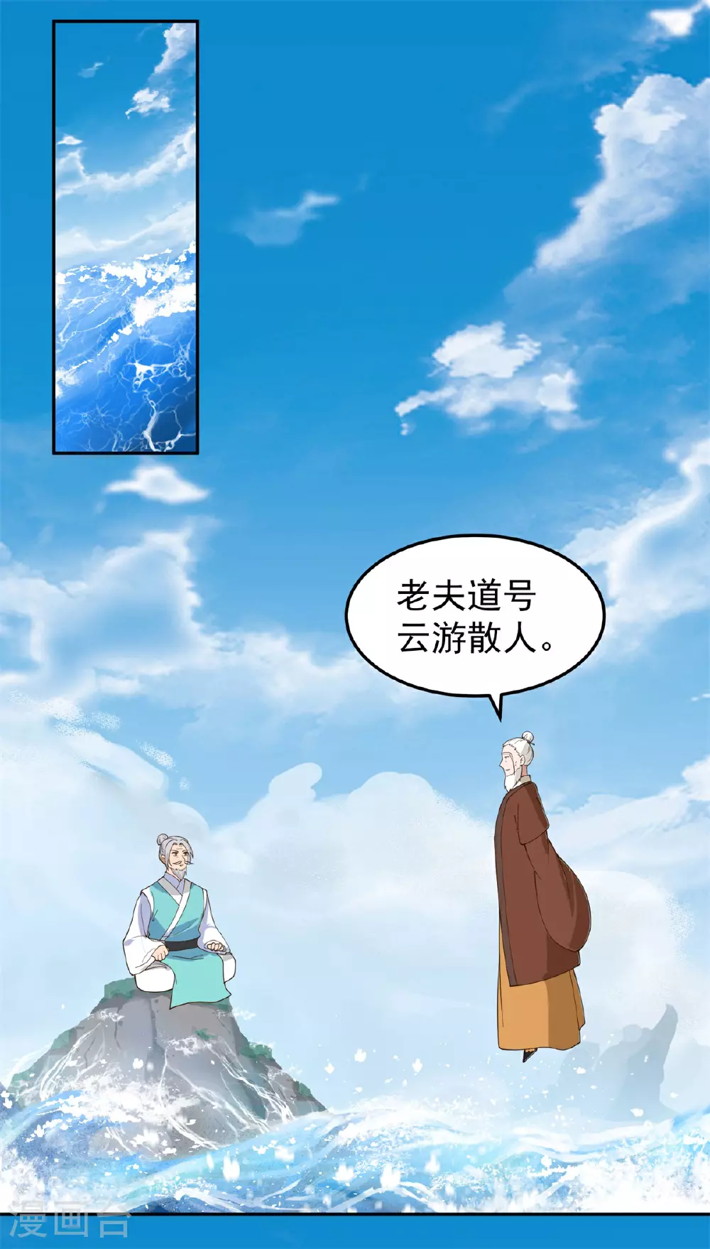 混沌丹神动漫在线观看全集免费播放策驰漫画,第376话 大长老出现1图