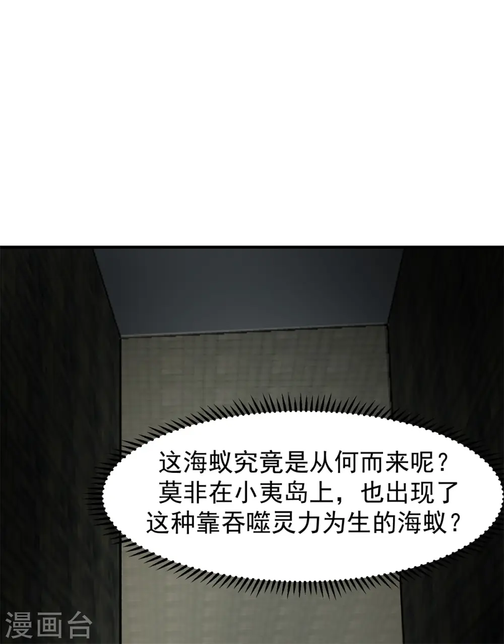 混沌丹神全文免费阅读笔趣阁漫画,第356话 谈判破裂2图