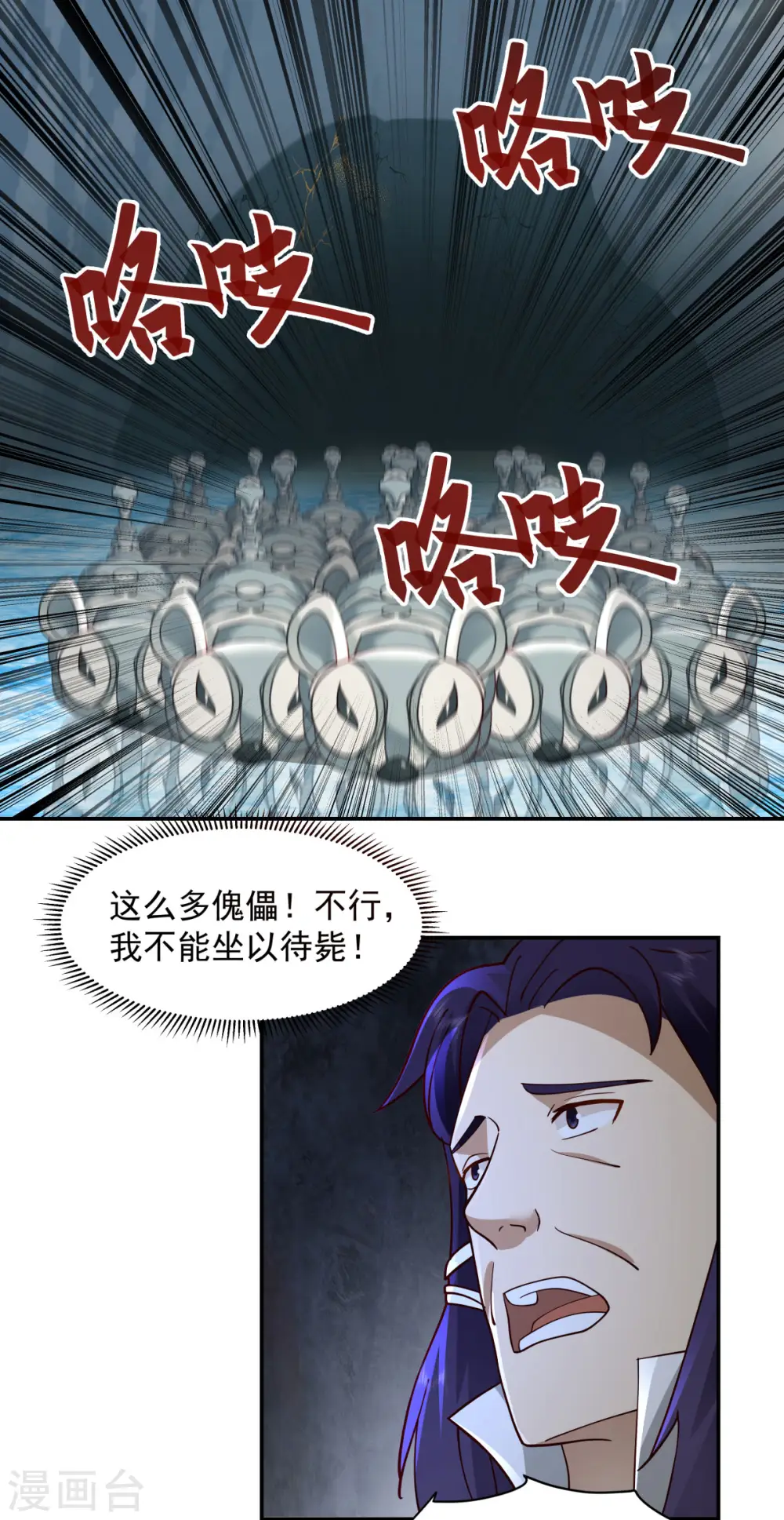 混沌丹神全文免费阅读笔趣阁漫画,第268话 落叶居士2图