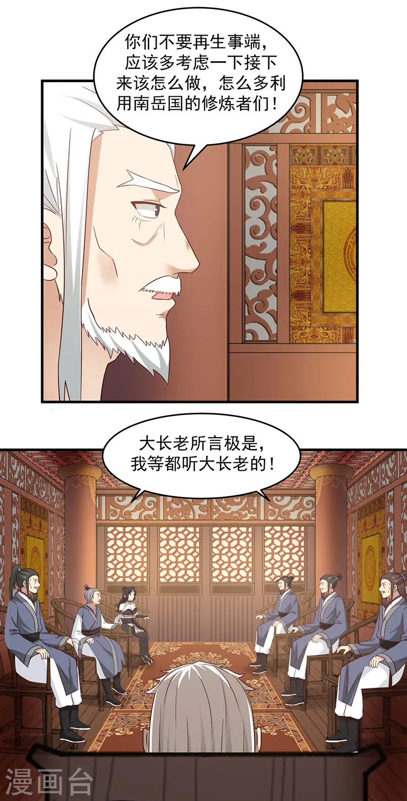 混沌丹神动漫在线免费观看全集漫画,第80话 凤瑶月联姻1图