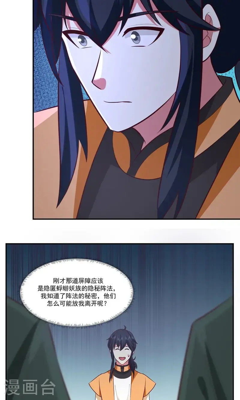 混沌丹神全文免费阅读笔趣阁漫画,第398话 第十统领1图