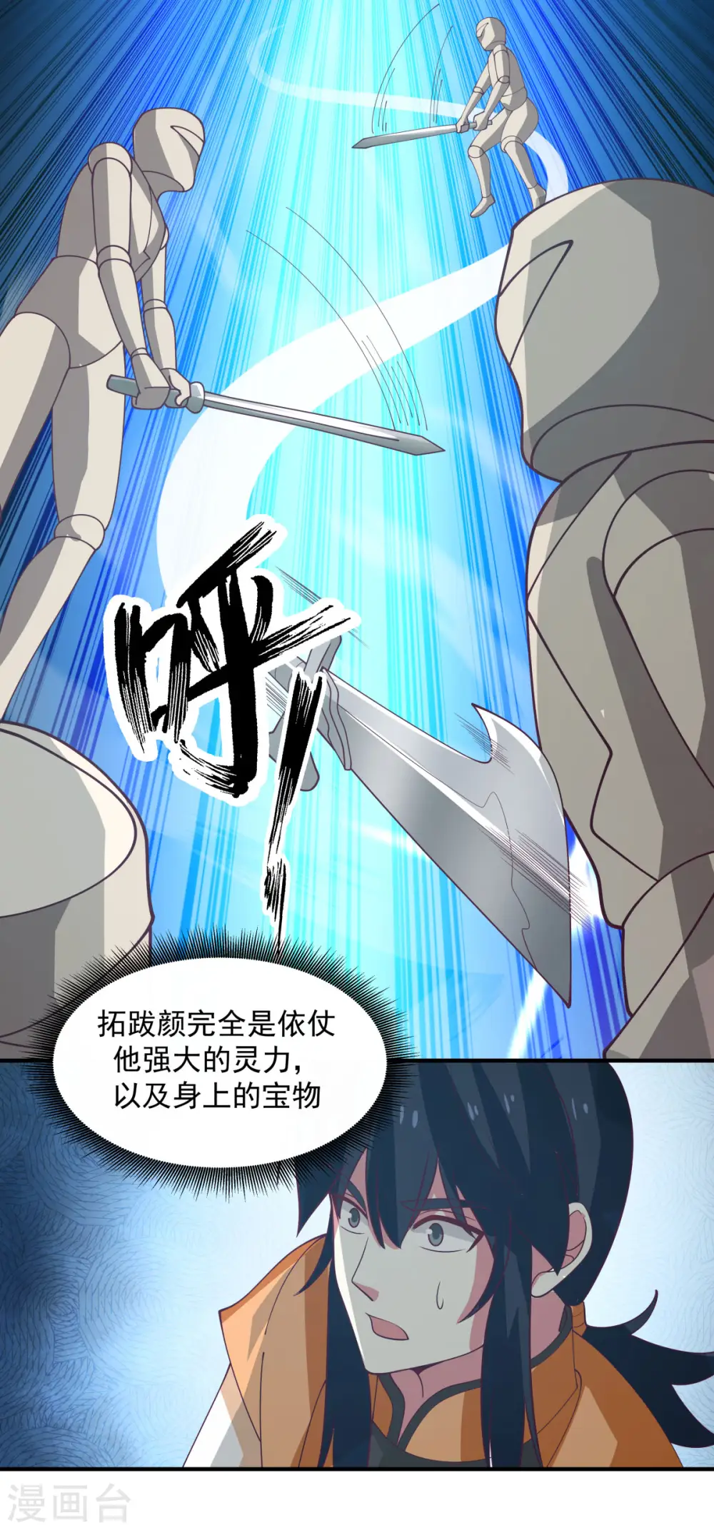 混沌丹神动漫在线免费观看全集漫画,第162话 傀儡阵1图