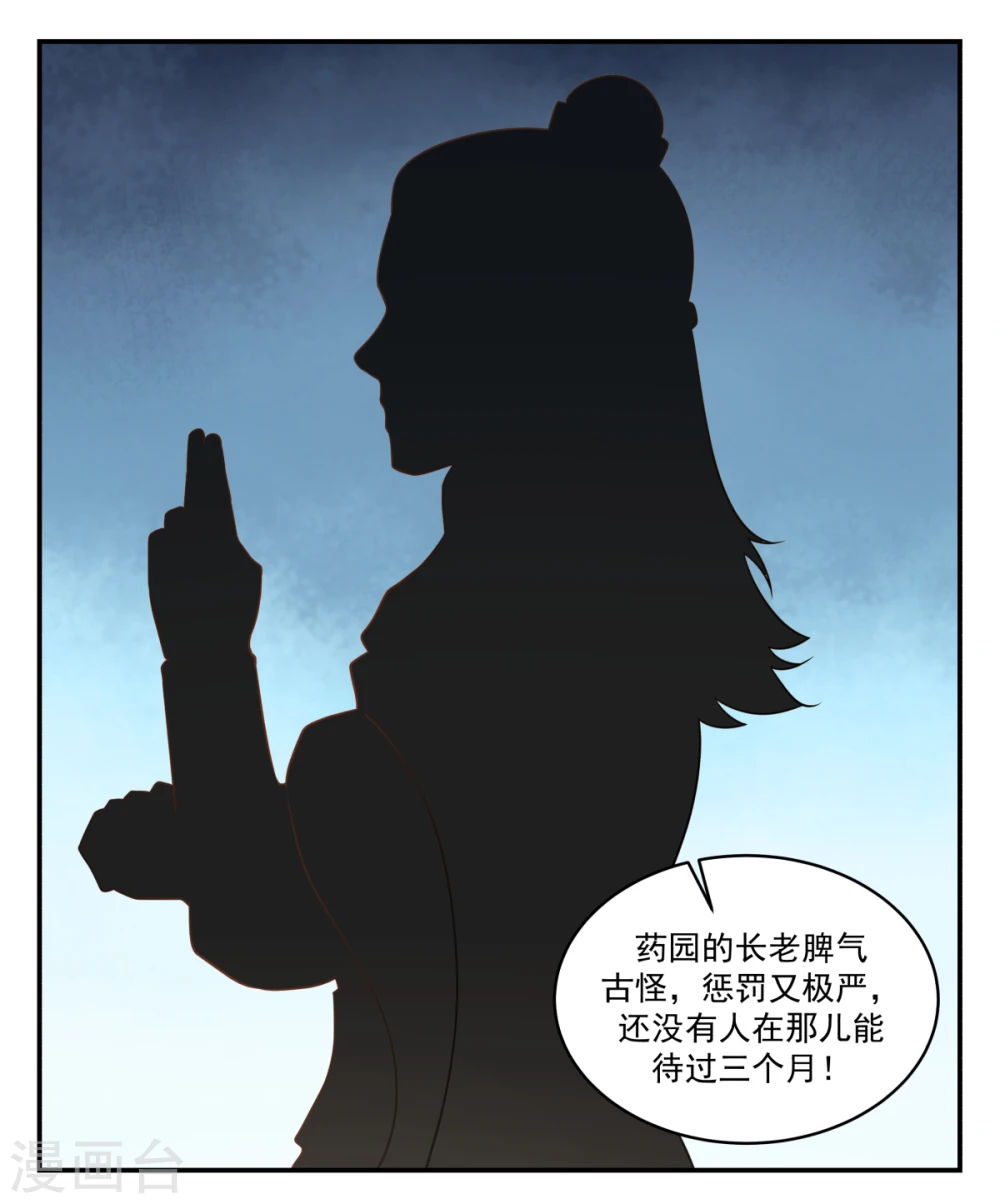 混沌丹神全文免费阅读笔趣阁漫画,第1话 杂役弟子2图