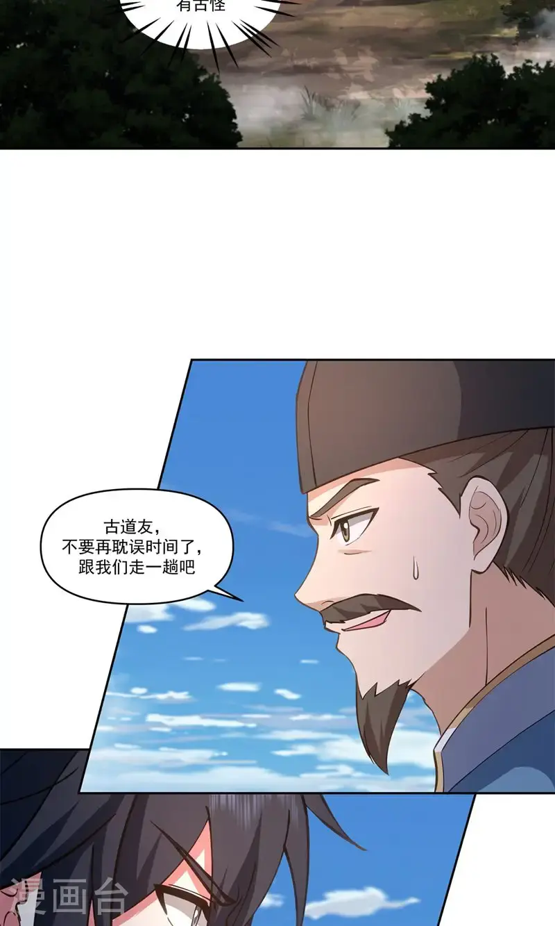 混沌丹神动漫在线观看全集免费播放策驰漫画,第392话 又入虎口1图