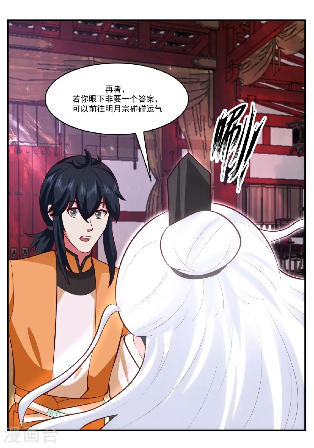 混沌丹神全文免费阅读笔趣阁漫画,第433话 神月老人1图