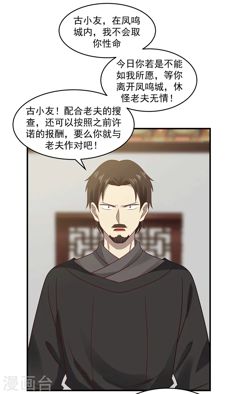 混沌丹神全文免费阅读笔趣阁漫画,第84话 搜查2图
