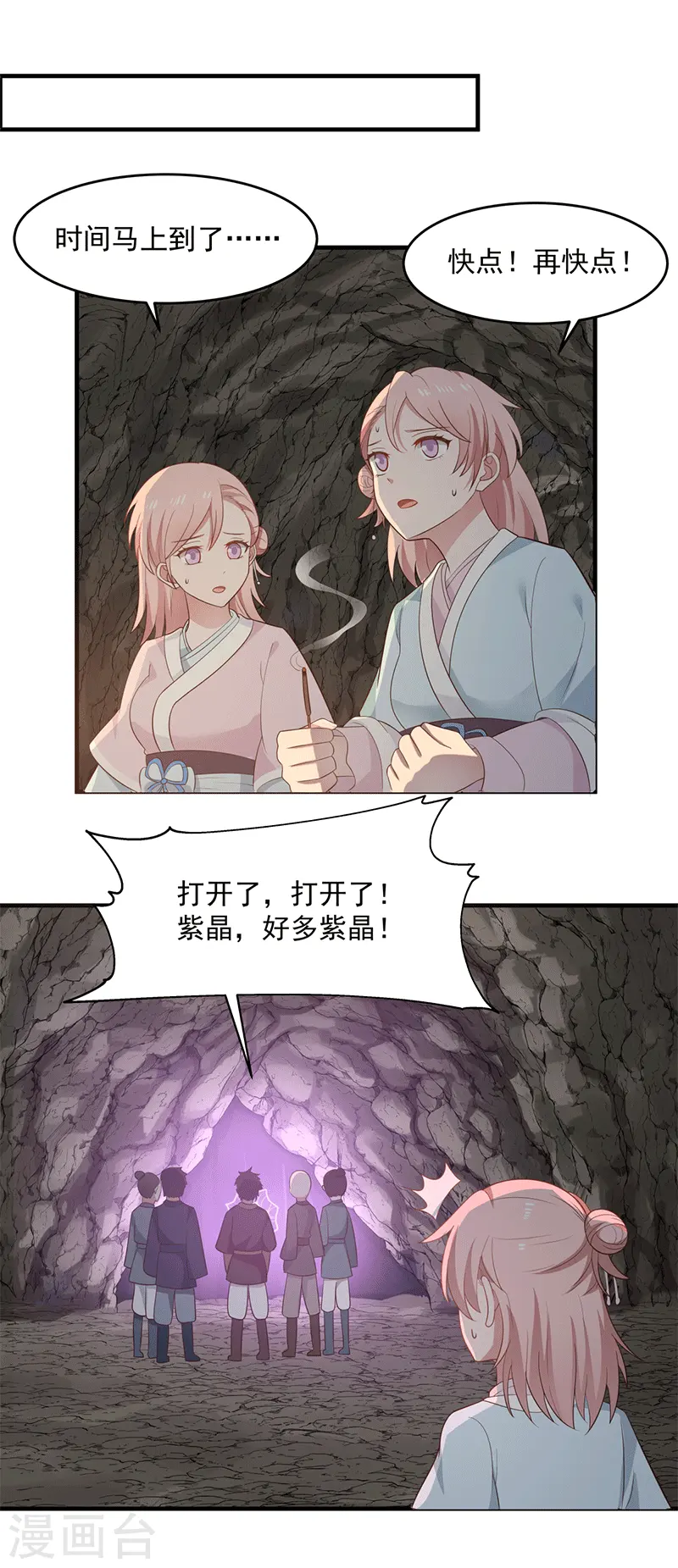 混沌丹神动漫在线免费观看全集漫画,第73话 破开墙壁1图