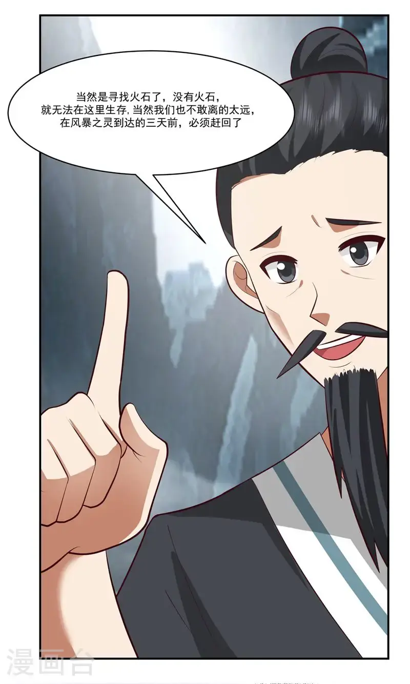 混沌丹神动漫在线免费观看全集漫画,第405话 收服人心2图