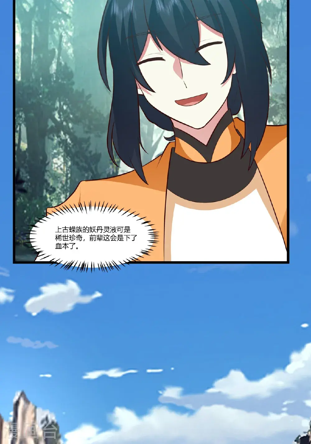 混沌丹神笔趣阁漫画,第430话 神秘气息1图
