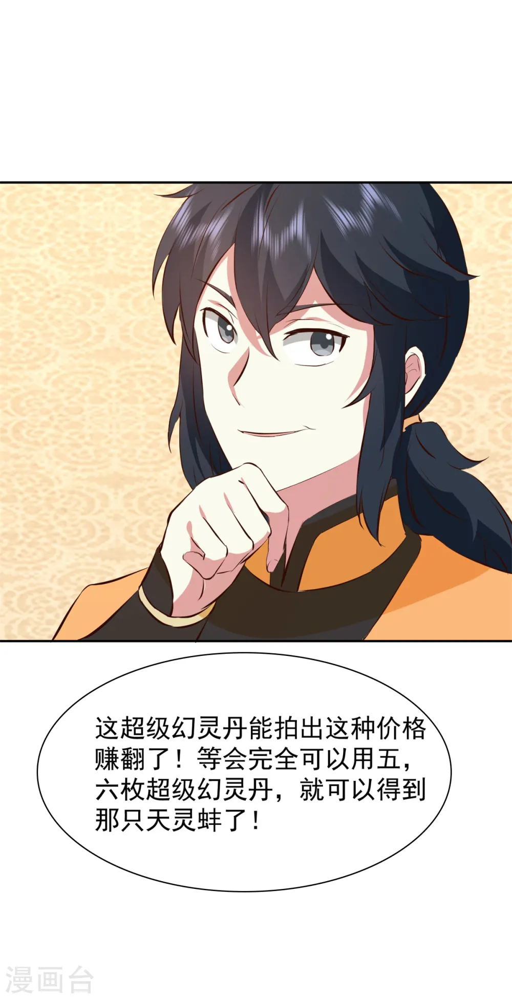 混沌丹神全文免费阅读笔趣阁漫画,第319话 童泉的意图1图